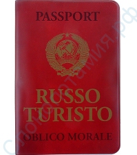 Обложка на паспорт Руссо Туристо
