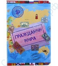 Обложка для паспорта Гражданин мира